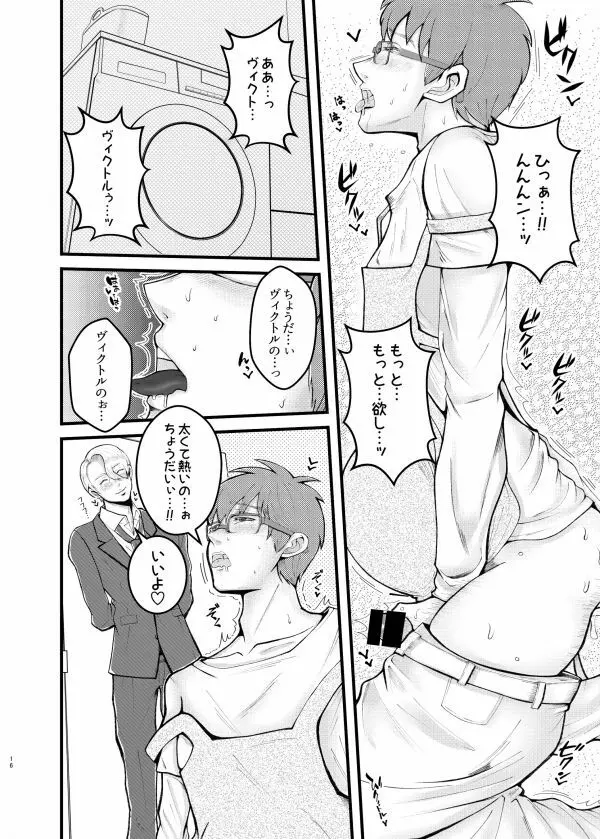 妊夫だってエッチがしたい Page.14