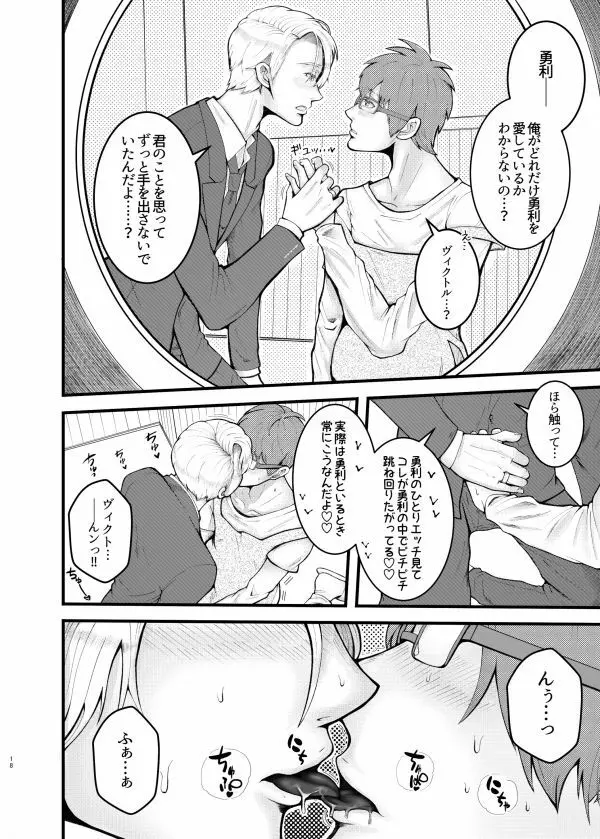 妊夫だってエッチがしたい Page.16