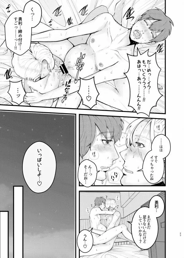 妊夫だってエッチがしたい Page.21