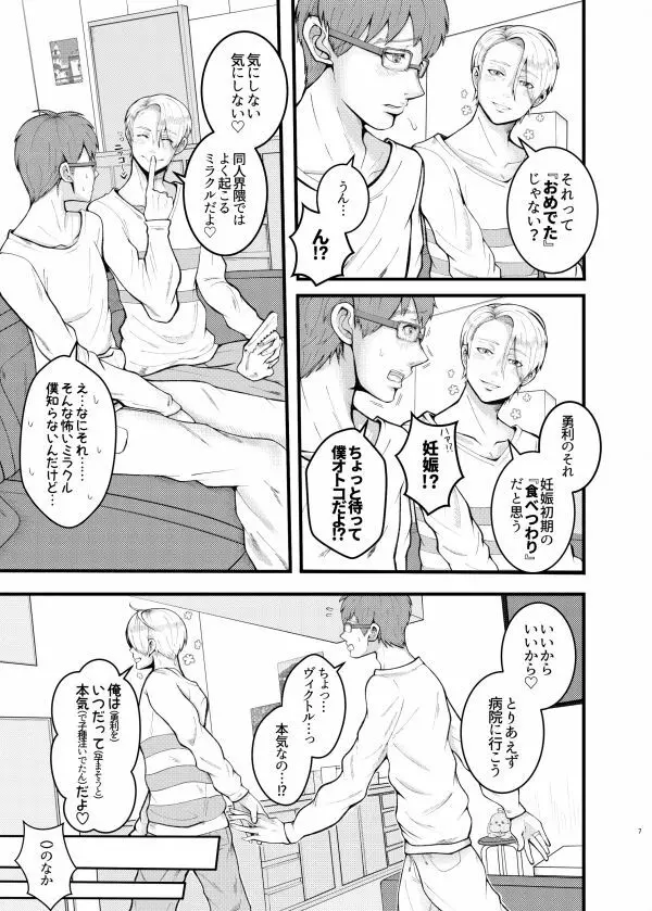 妊夫だってエッチがしたい Page.5