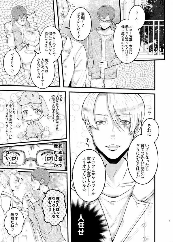 妊夫だってエッチがしたい Page.7