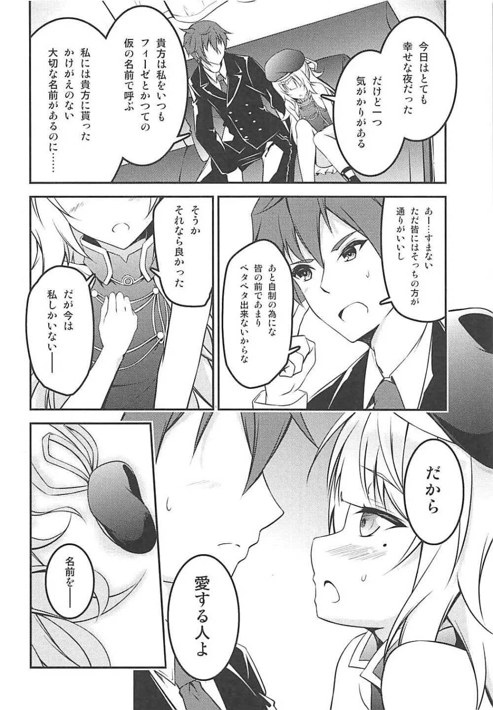 貴方色の白糸 Page.20