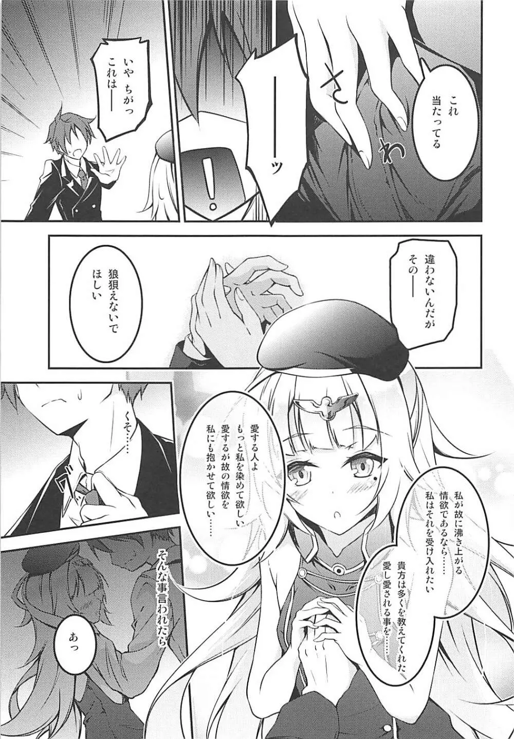 貴方色の白糸 Page.5