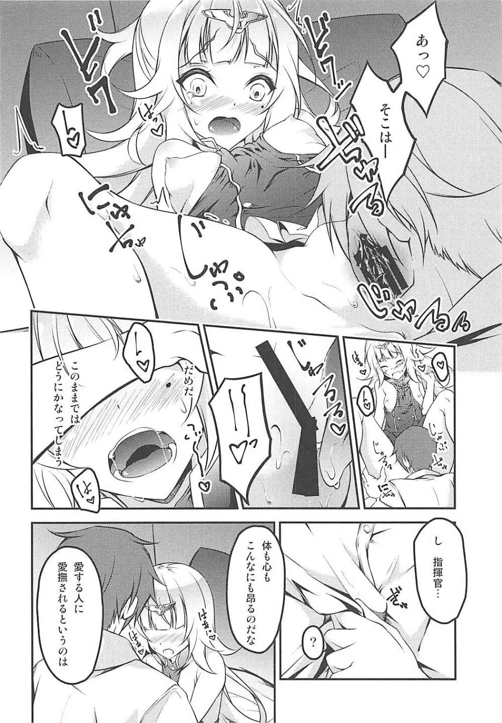 貴方色の白糸 Page.8