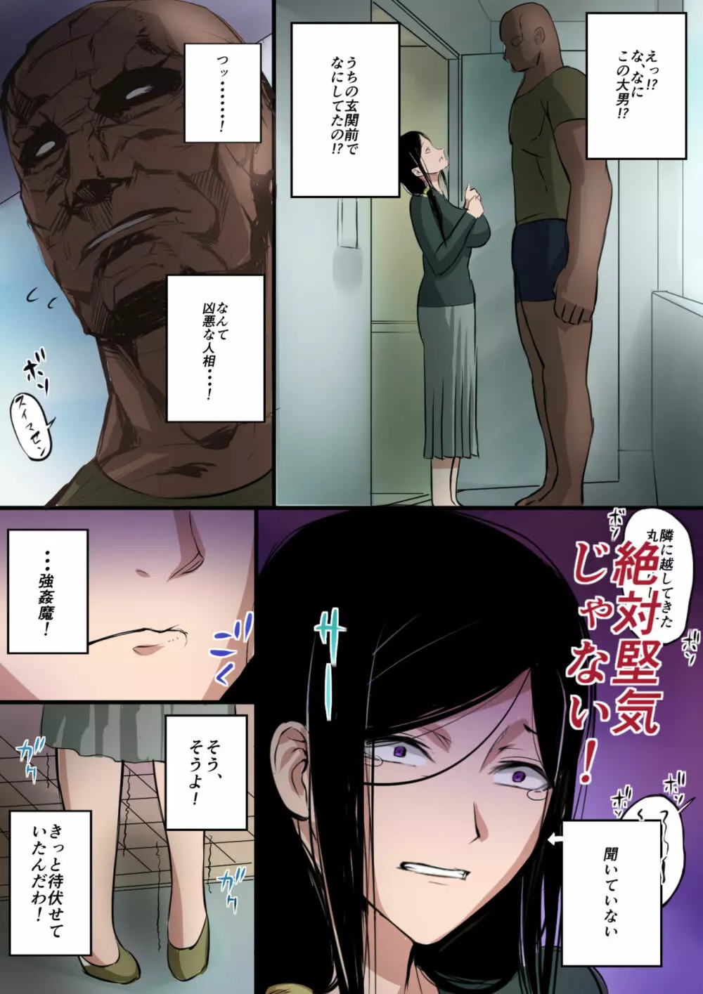 人妻と巨漢 Page.4