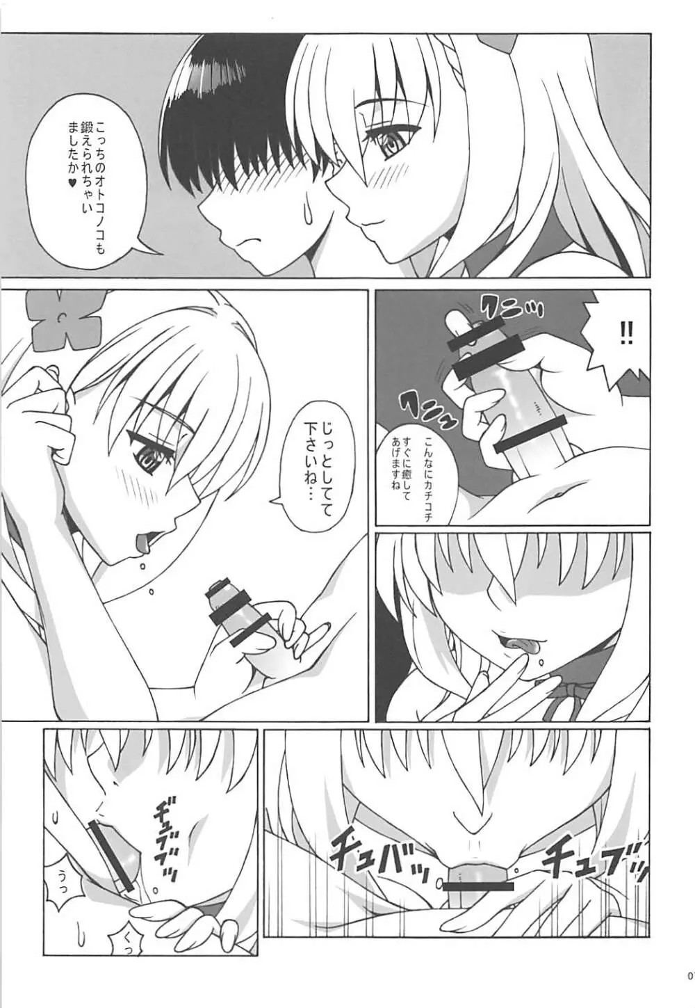 私の王子さま Page.6