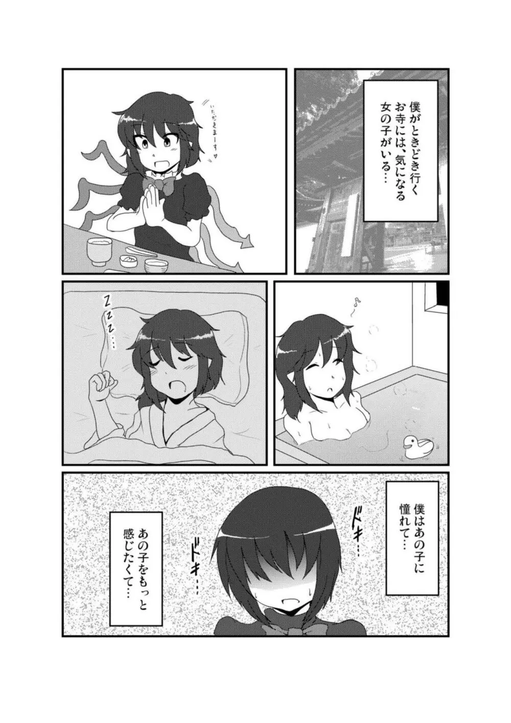 ぬえちゃんにバレちゃった! Page.3