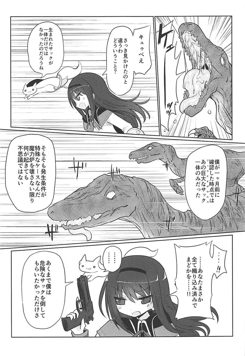 フェラチオザウルスVS魔法少女 中編 Page.14