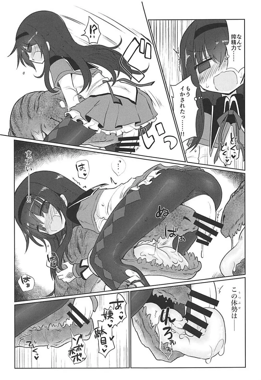 フェラチオザウルスVS魔法少女 中編 Page.18