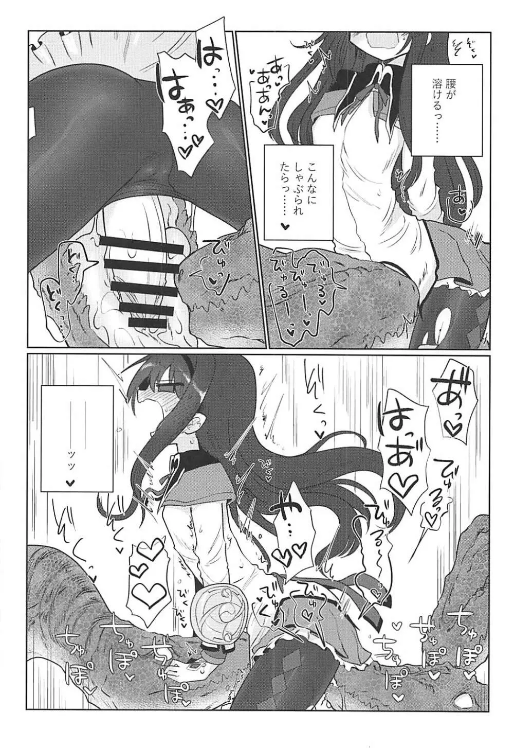 フェラチオザウルスVS魔法少女 中編 Page.21