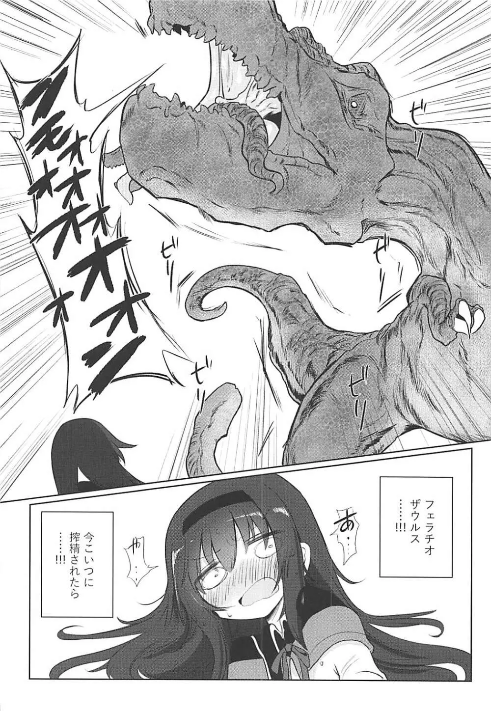 フェラチオザウルスVS魔法少女 中編 Page.23