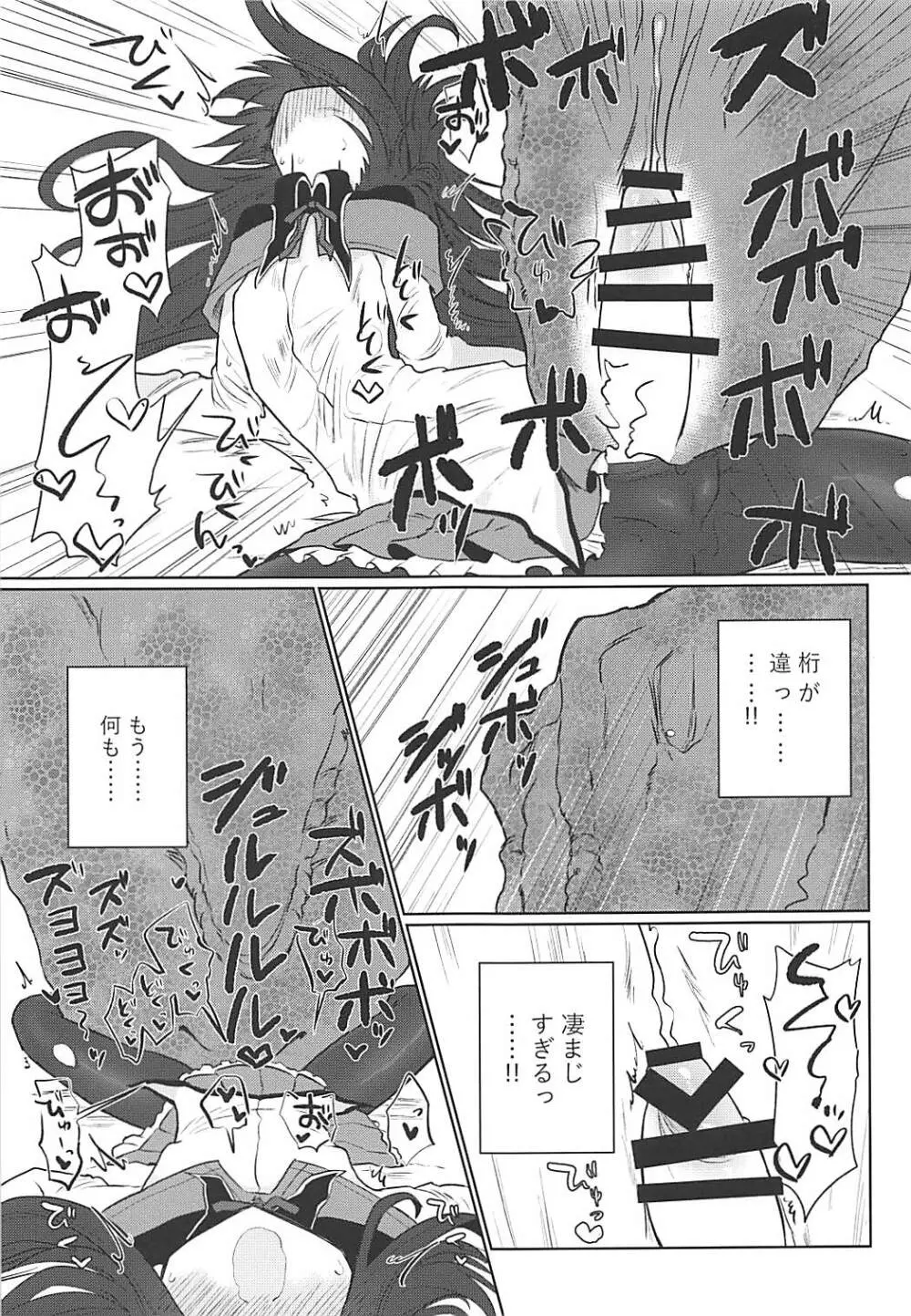 フェラチオザウルスVS魔法少女 中編 Page.24