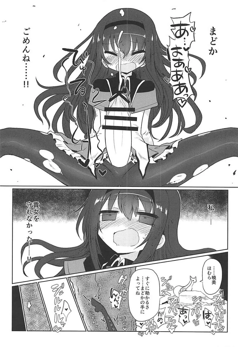 フェラチオザウルスVS魔法少女 中編 Page.25