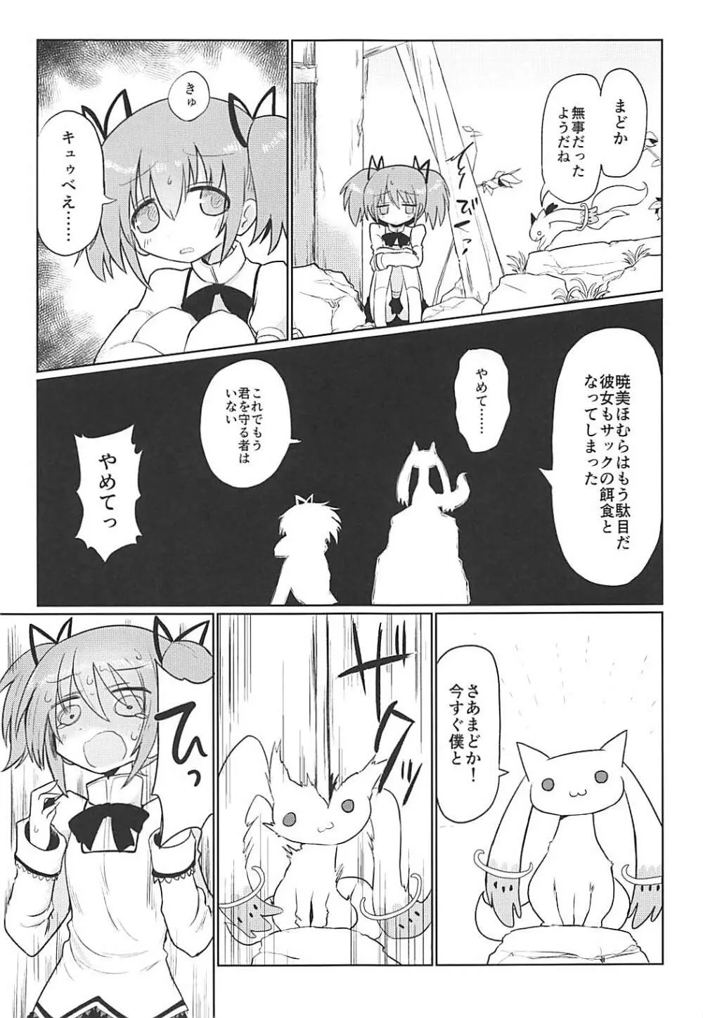 フェラチオザウルスVS魔法少女 中編 Page.26