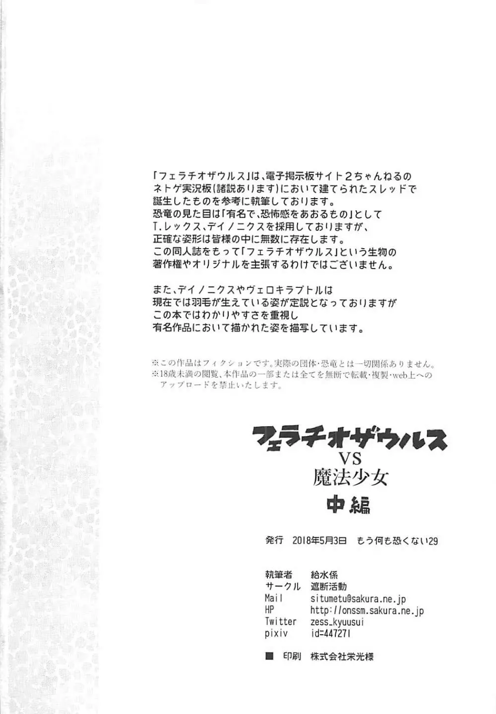 フェラチオザウルスVS魔法少女 中編 Page.29