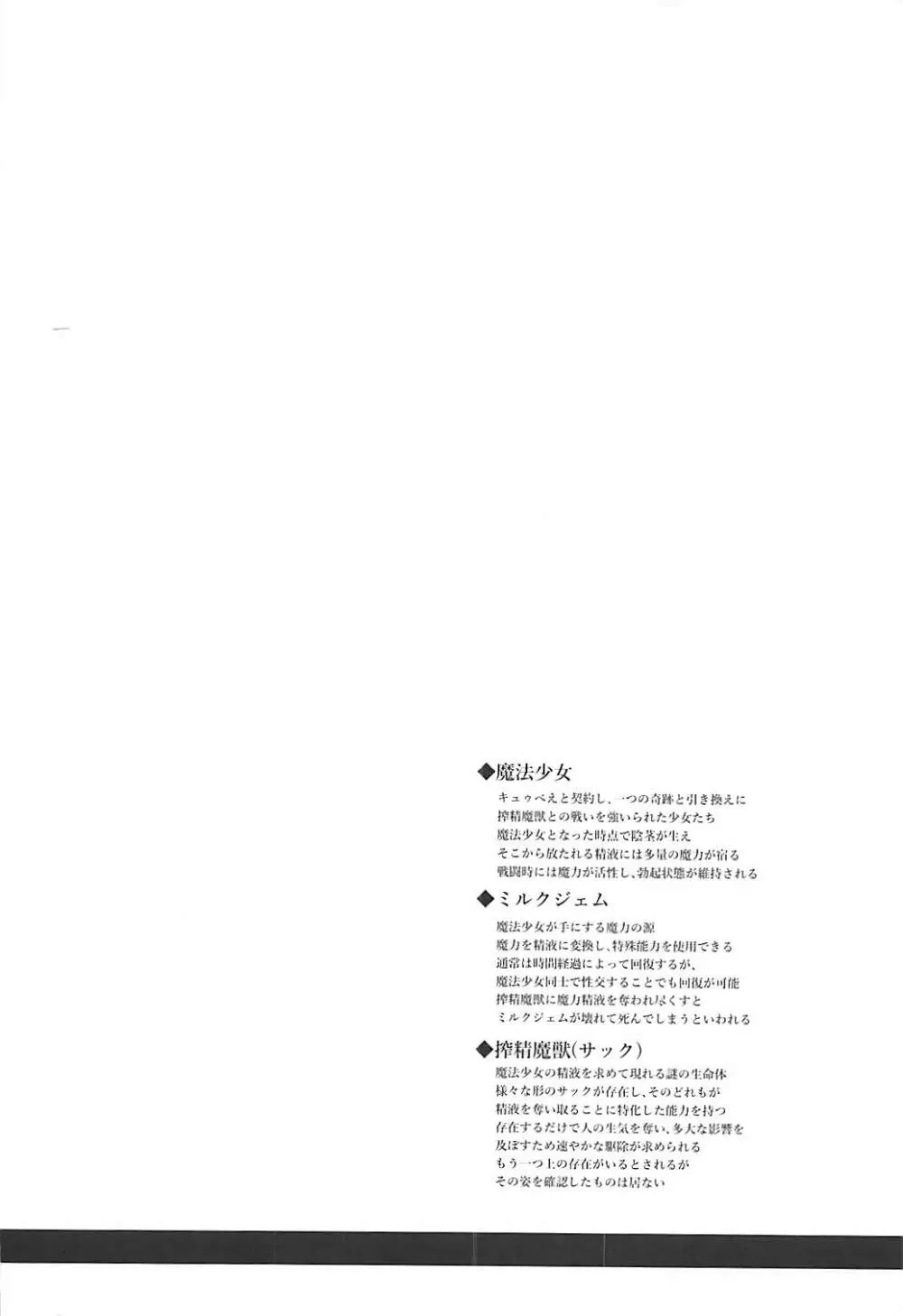フェラチオザウルスVS魔法少女 中編 Page.3