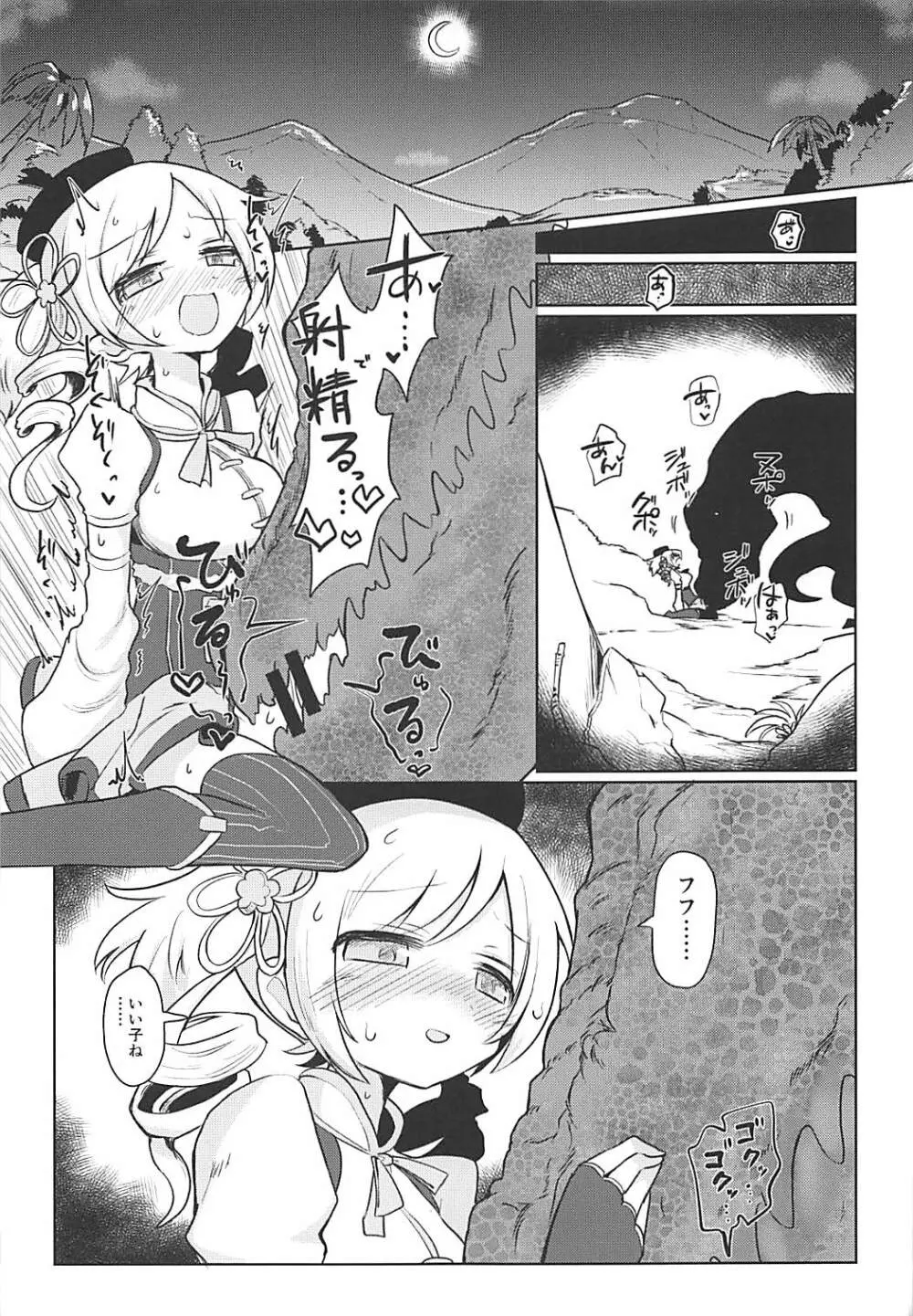フェラチオザウルスVS魔法少女 中編 Page.4
