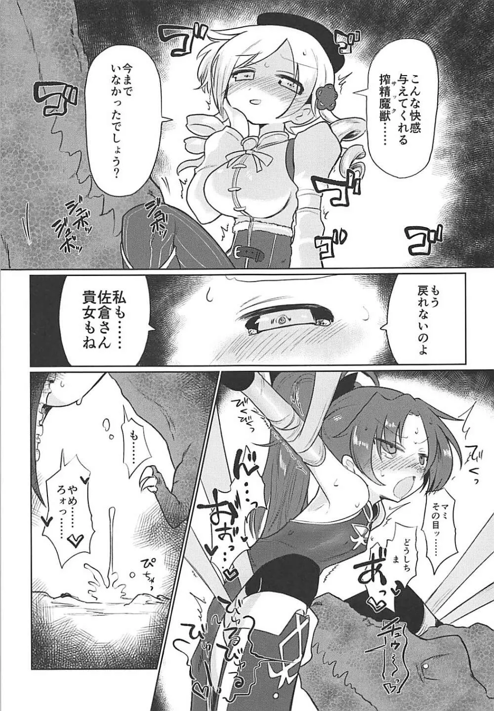 フェラチオザウルスVS魔法少女 中編 Page.6