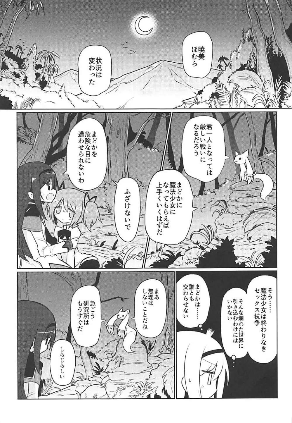 フェラチオザウルスVS魔法少女 中編 Page.8