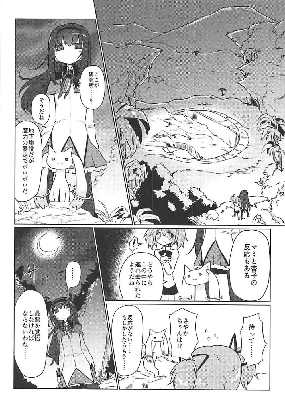 フェラチオザウルスVS魔法少女 中編 Page.9