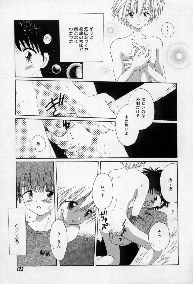 終わる世界の空の下 Page.128