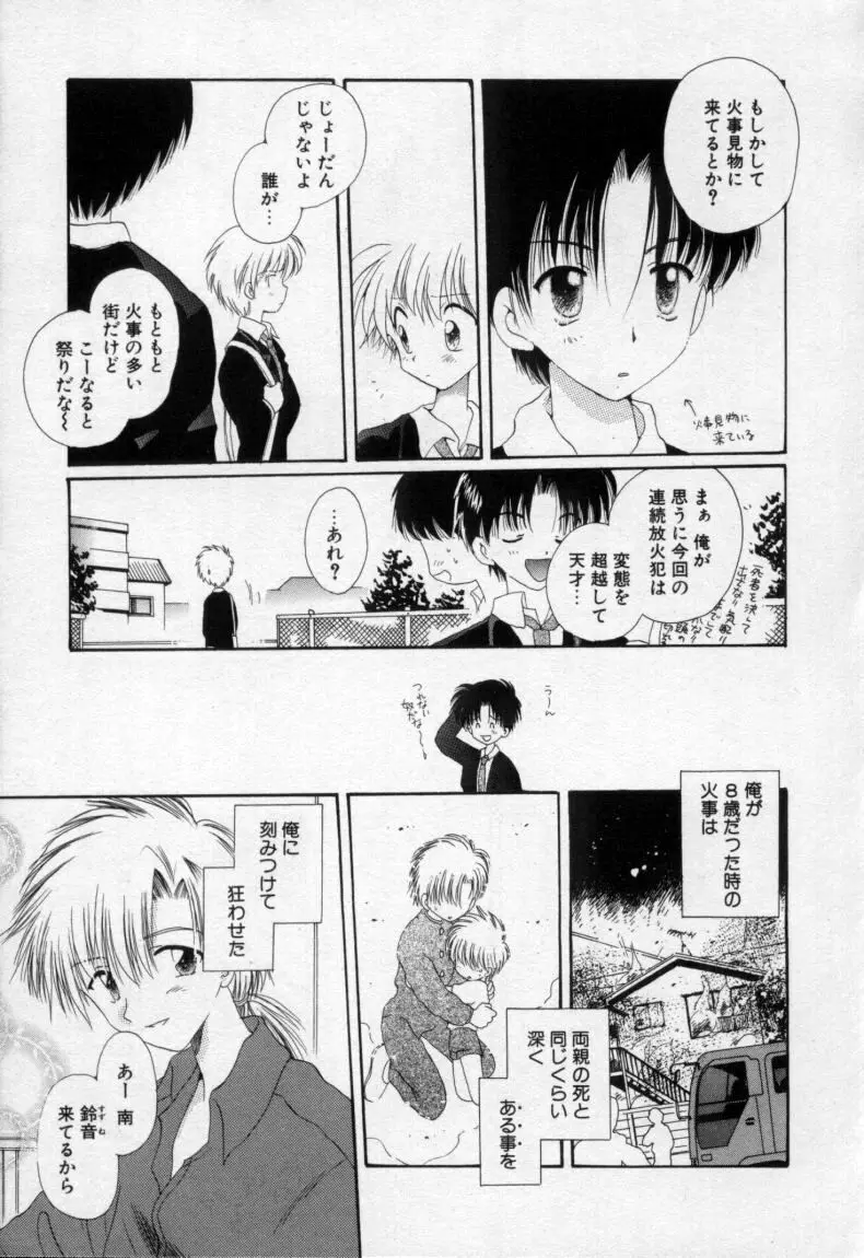 終わる世界の空の下 Page.144