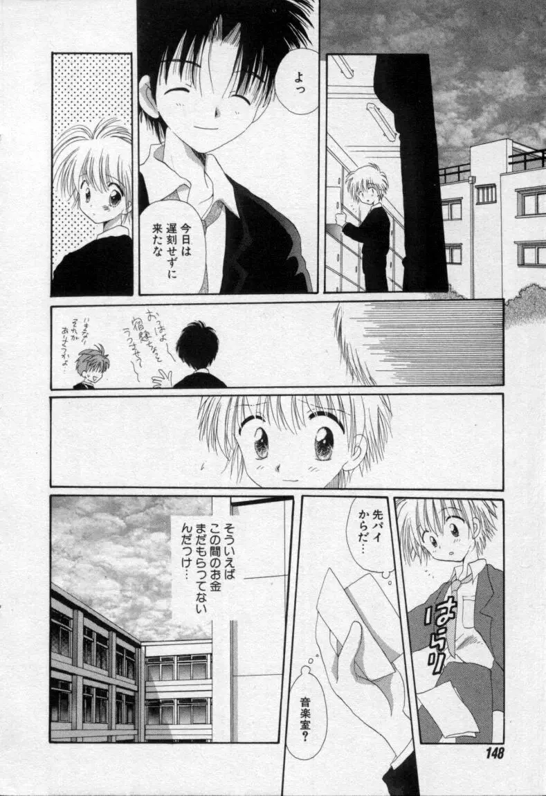 終わる世界の空の下 Page.153