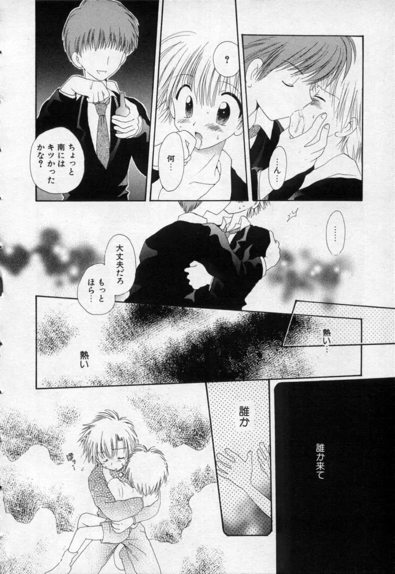 終わる世界の空の下 Page.155