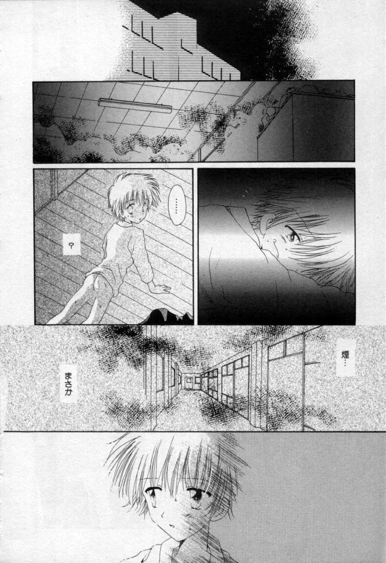 終わる世界の空の下 Page.165