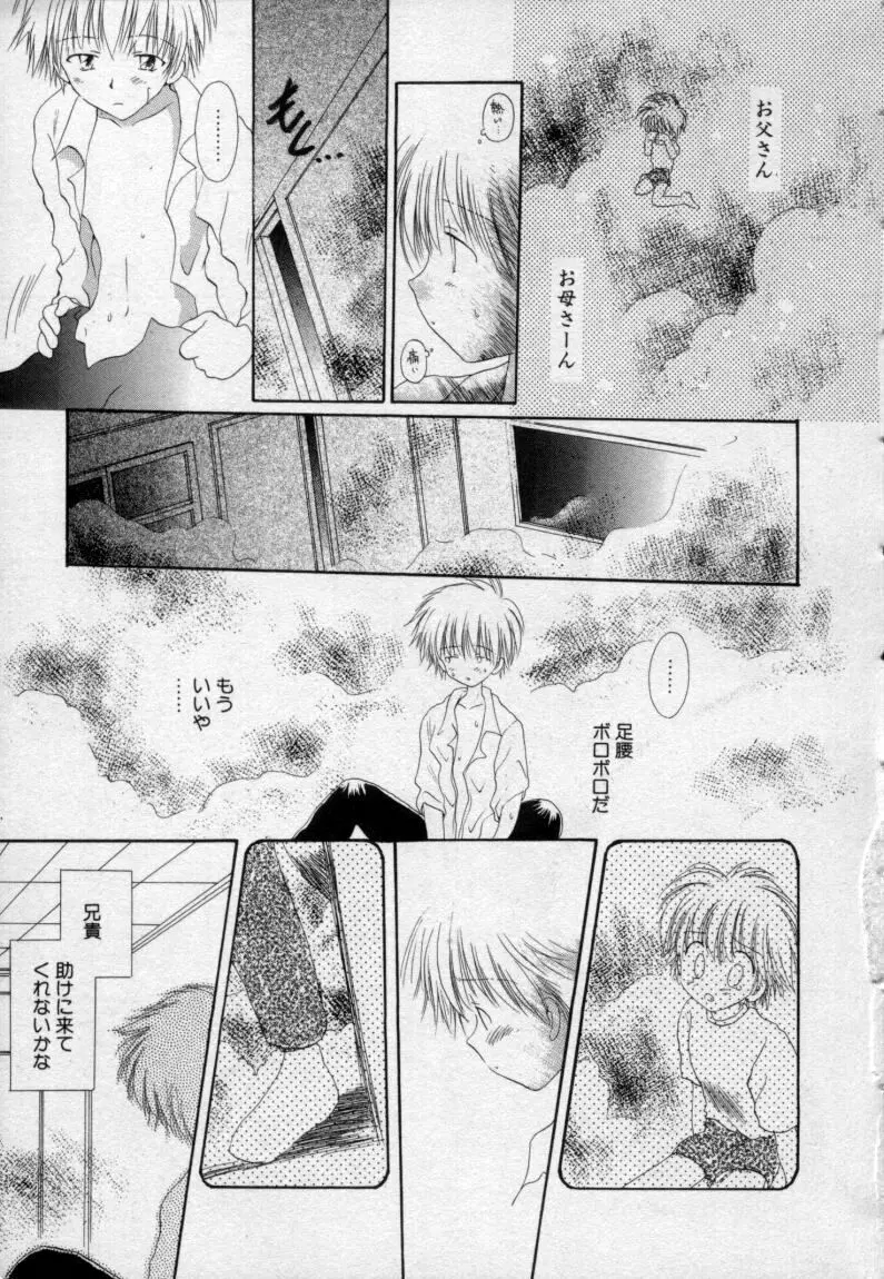 終わる世界の空の下 Page.166