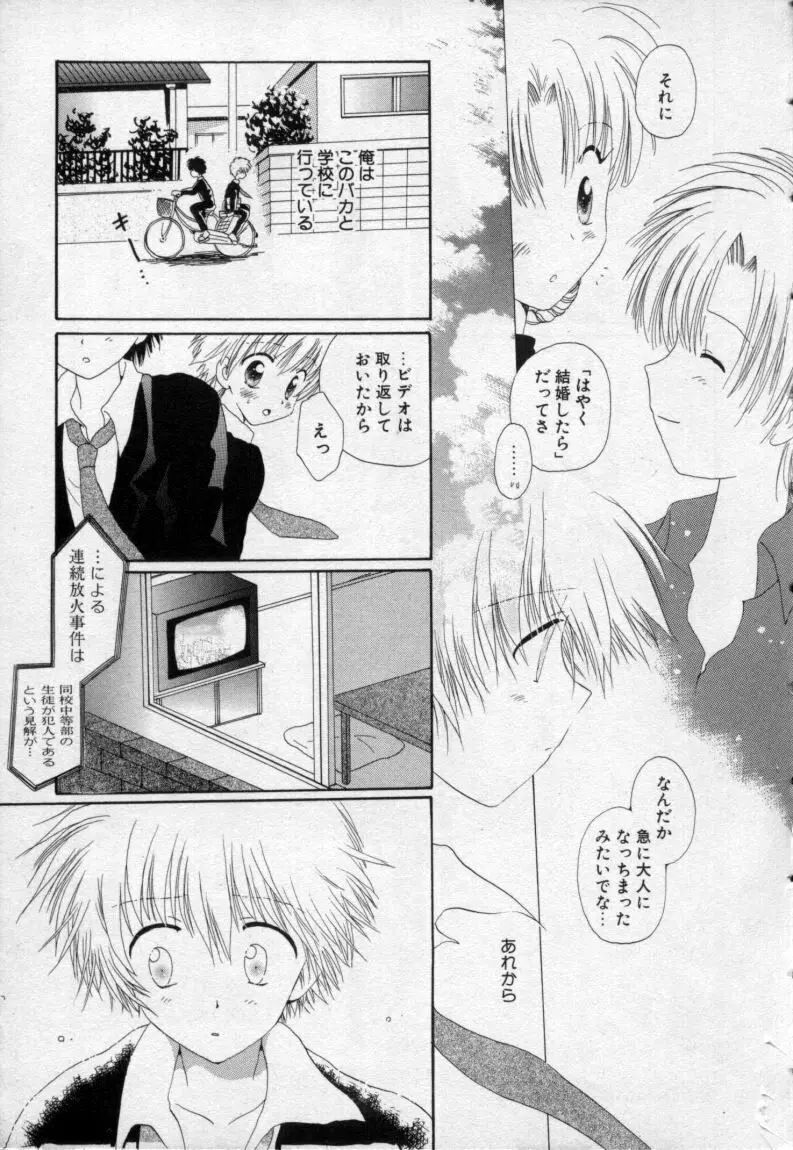 終わる世界の空の下 Page.170