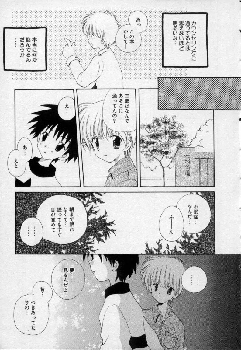 終わる世界の空の下 Page.178