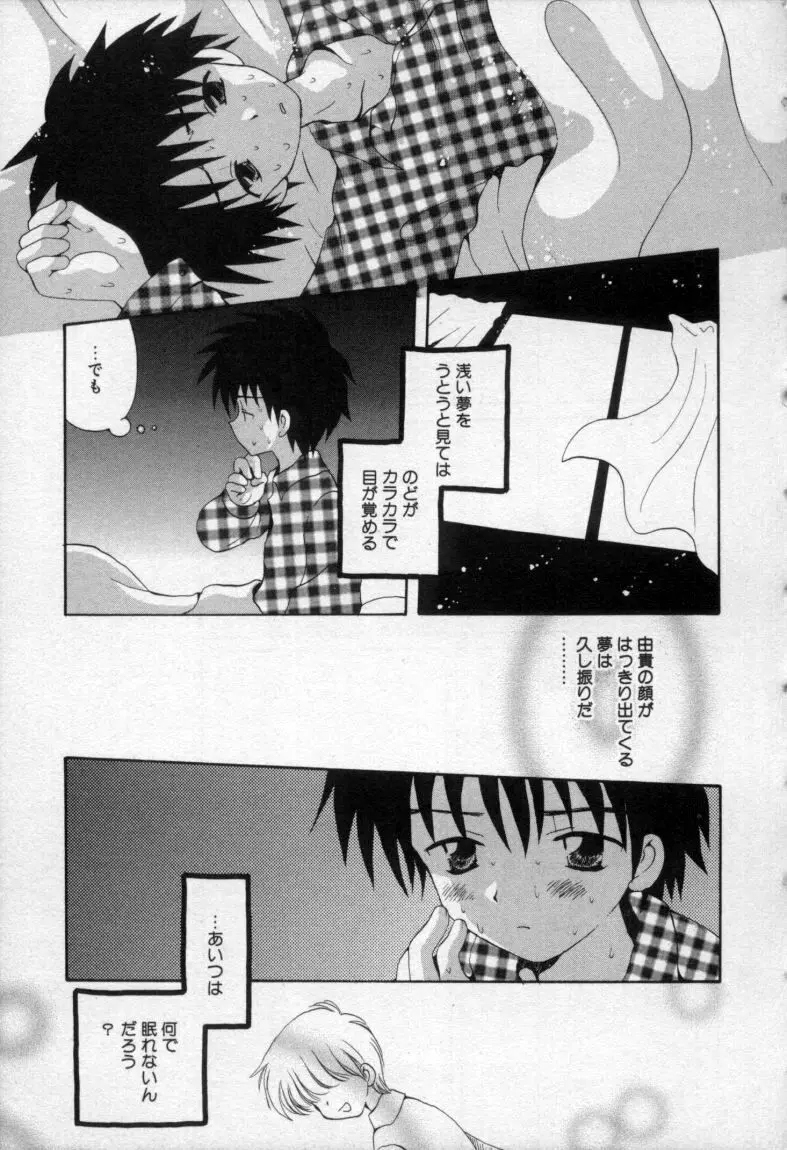 終わる世界の空の下 Page.182