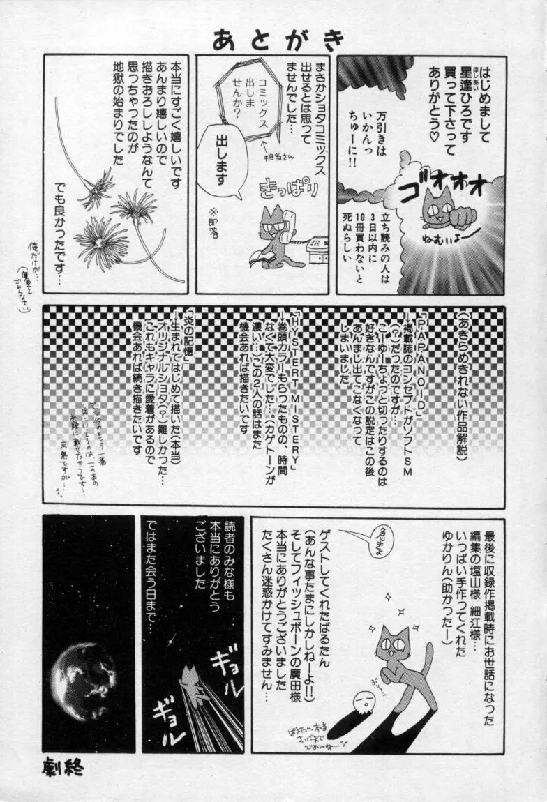 終わる世界の空の下 Page.196