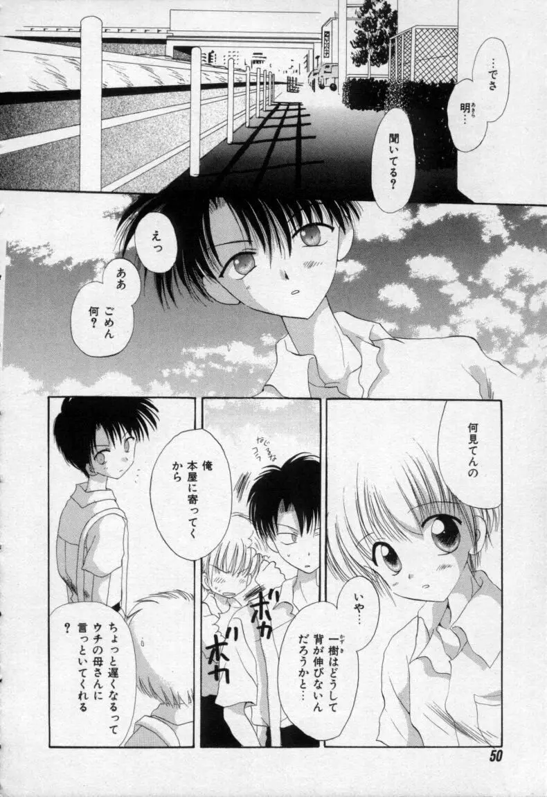 終わる世界の空の下 Page.55