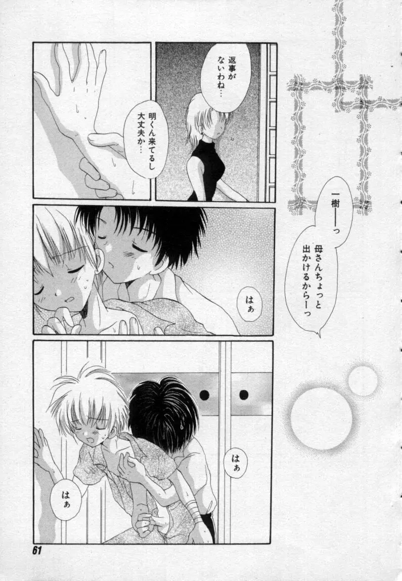 終わる世界の空の下 Page.66