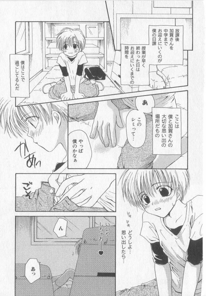 たのしくなかよくやさしくね Page.106