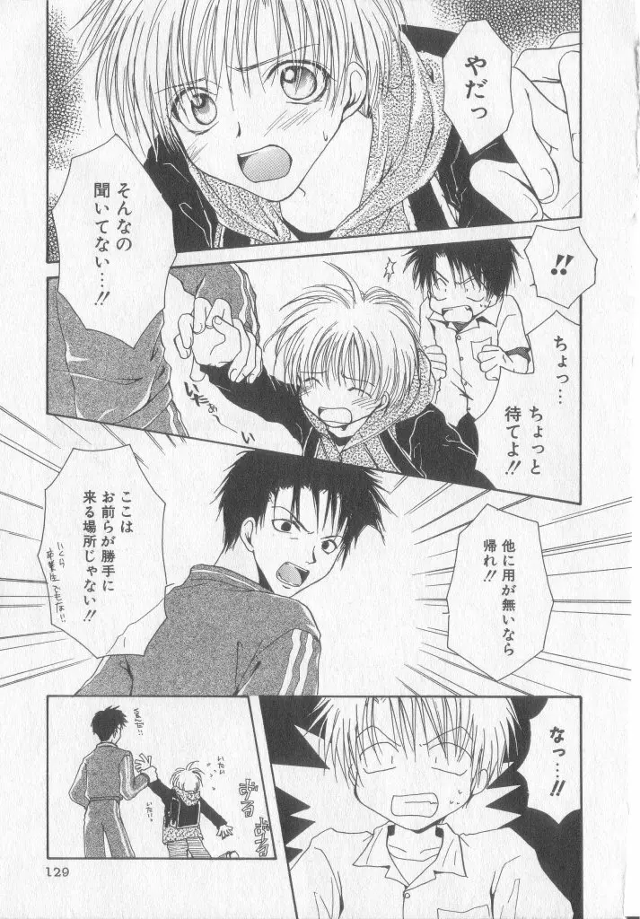 たのしくなかよくやさしくね Page.130