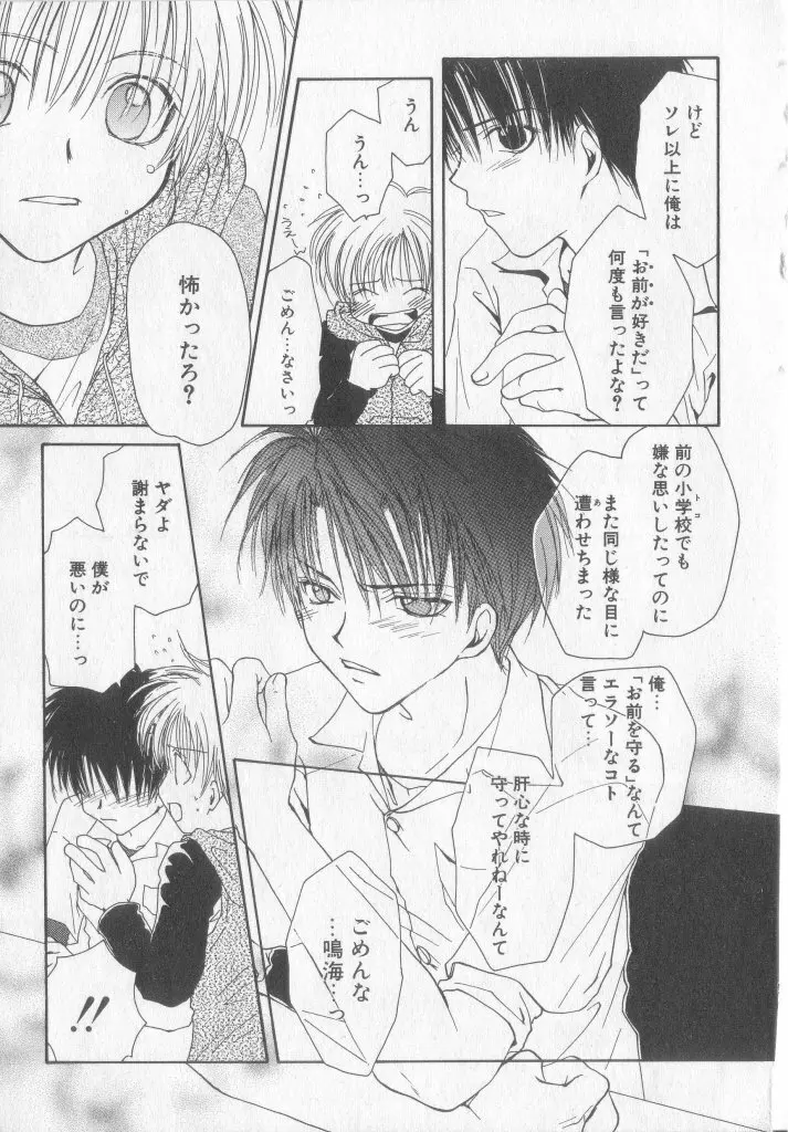 たのしくなかよくやさしくね Page.140