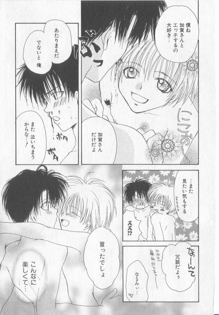 たのしくなかよくやさしくね Page.146