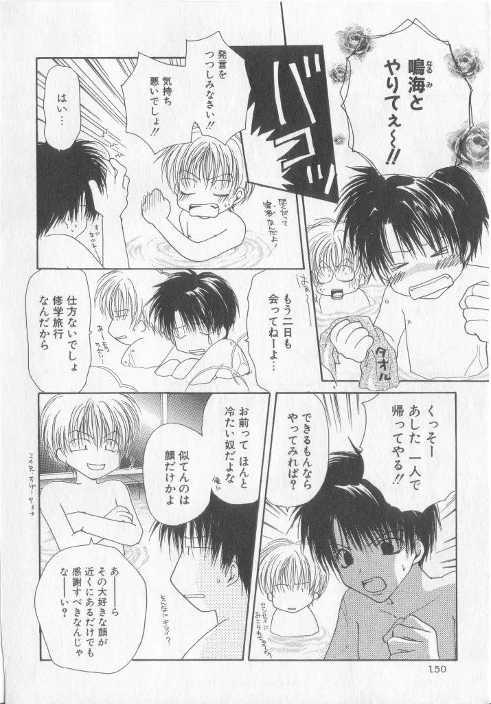 たのしくなかよくやさしくね Page.151