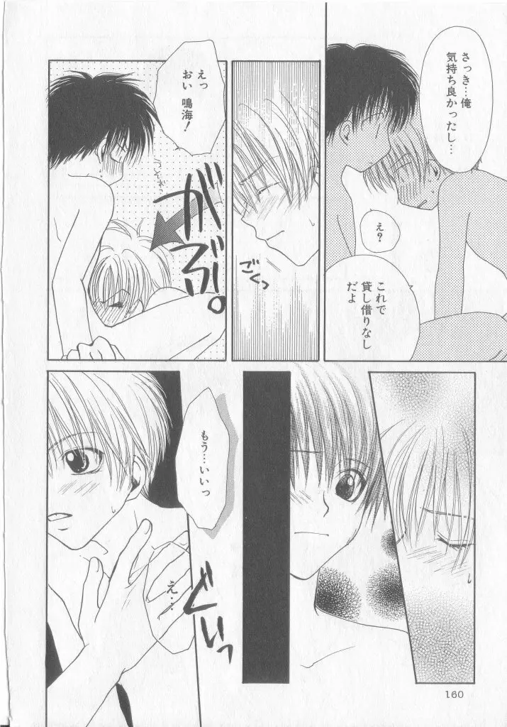 たのしくなかよくやさしくね Page.161