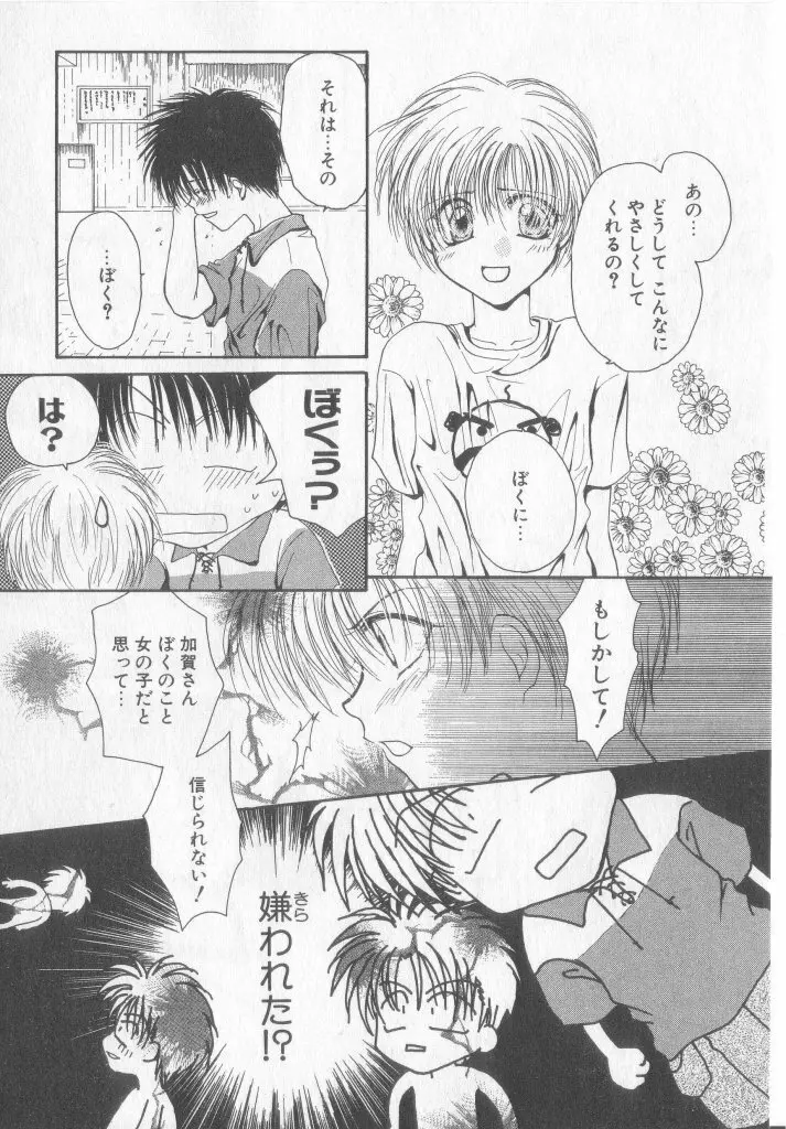 たのしくなかよくやさしくね Page.20