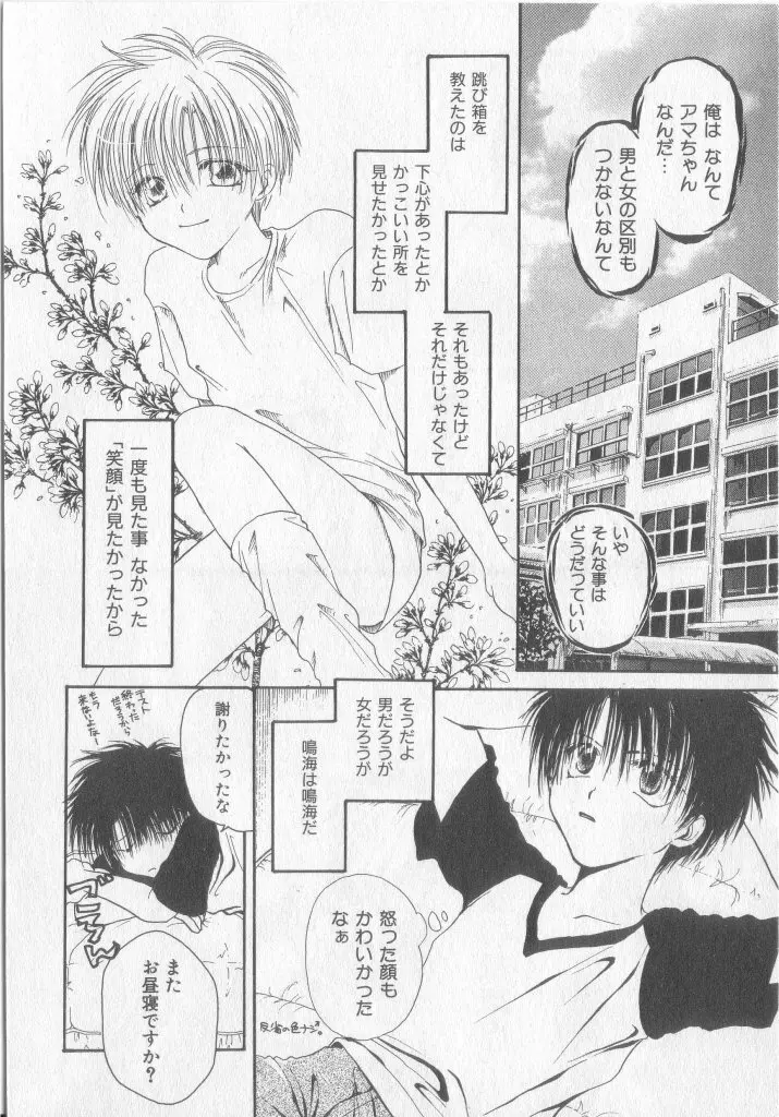 たのしくなかよくやさしくね Page.21