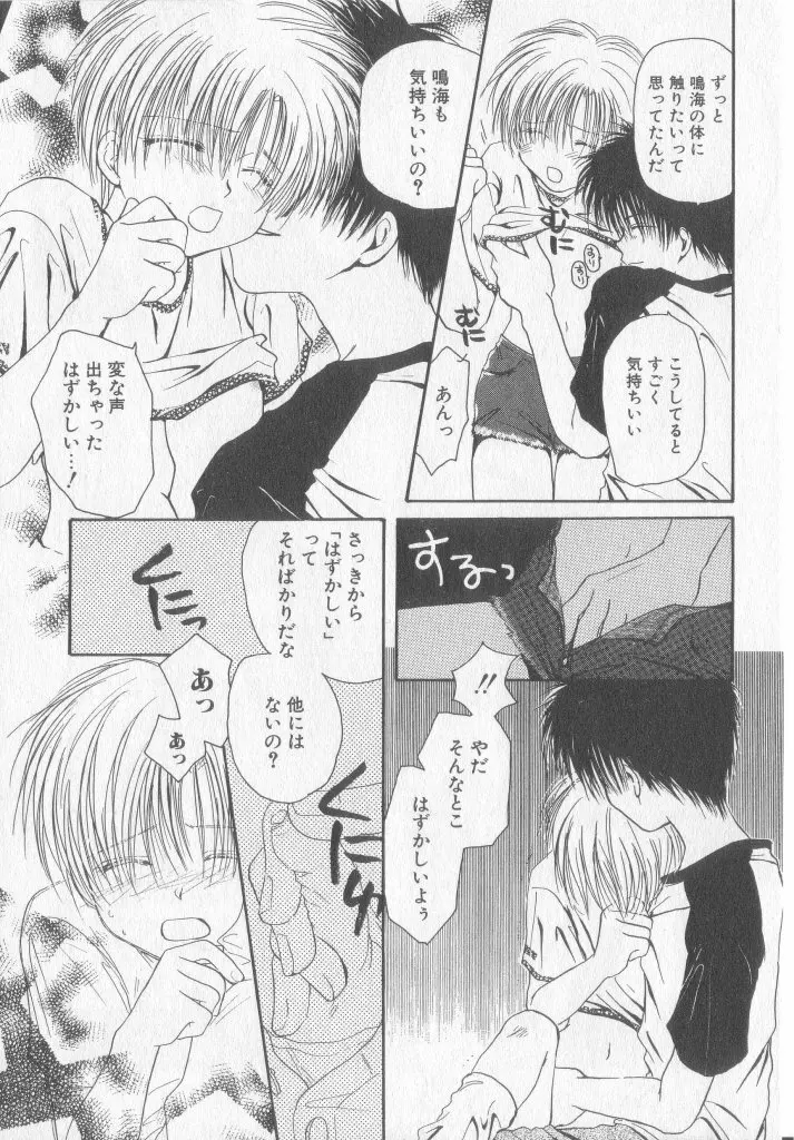 たのしくなかよくやさしくね Page.26