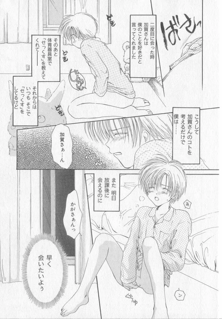 たのしくなかよくやさしくね Page.34