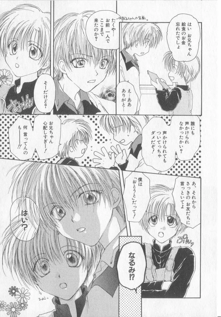 たのしくなかよくやさしくね Page.36