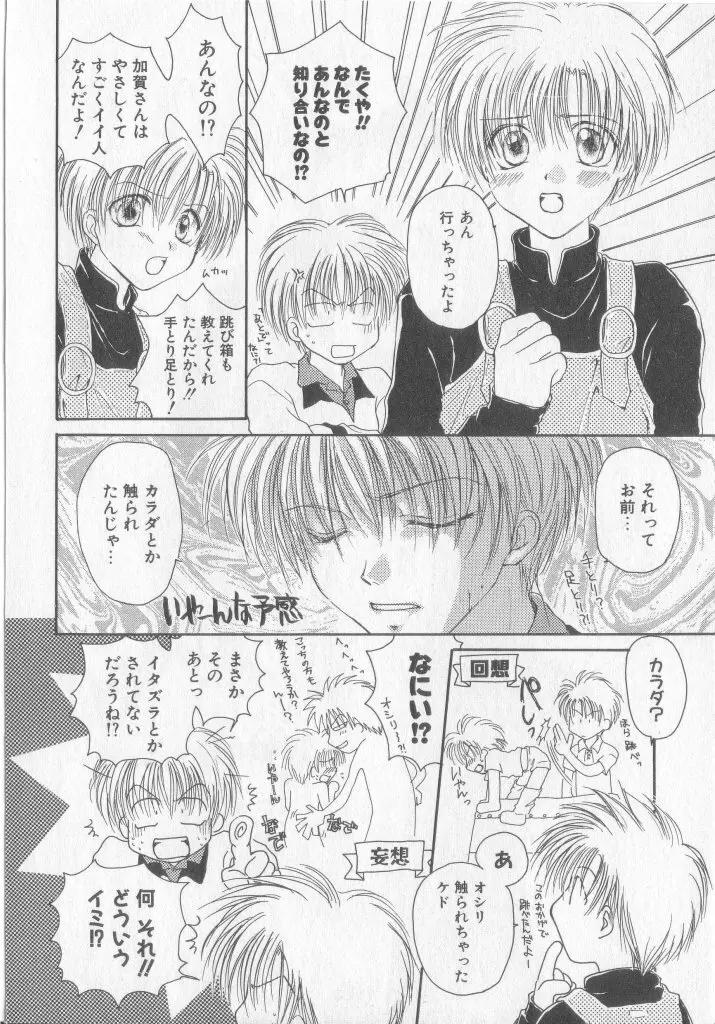 たのしくなかよくやさしくね Page.39