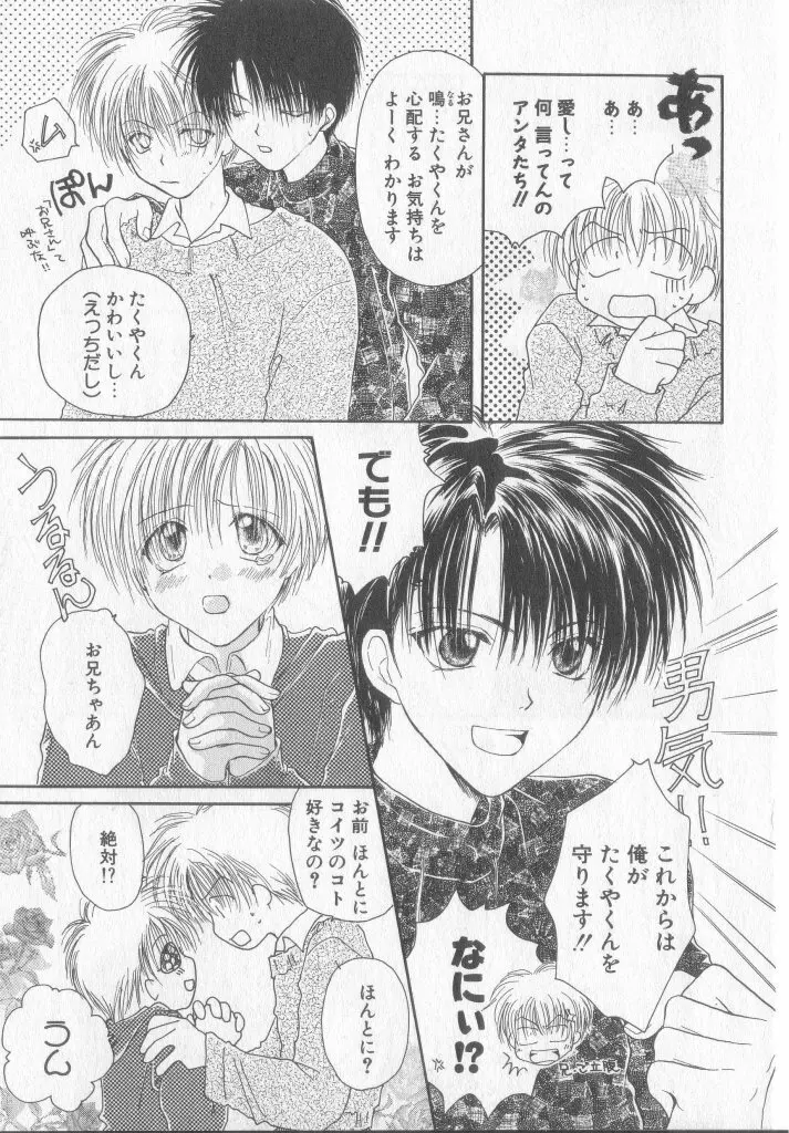 たのしくなかよくやさしくね Page.54