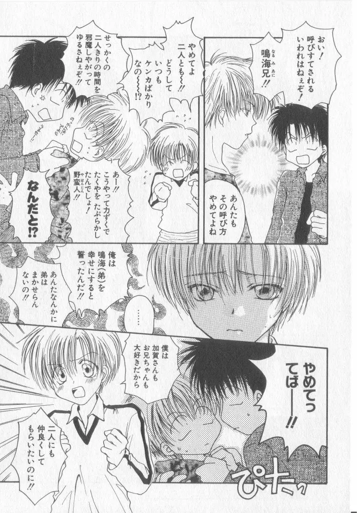 たのしくなかよくやさしくね Page.58